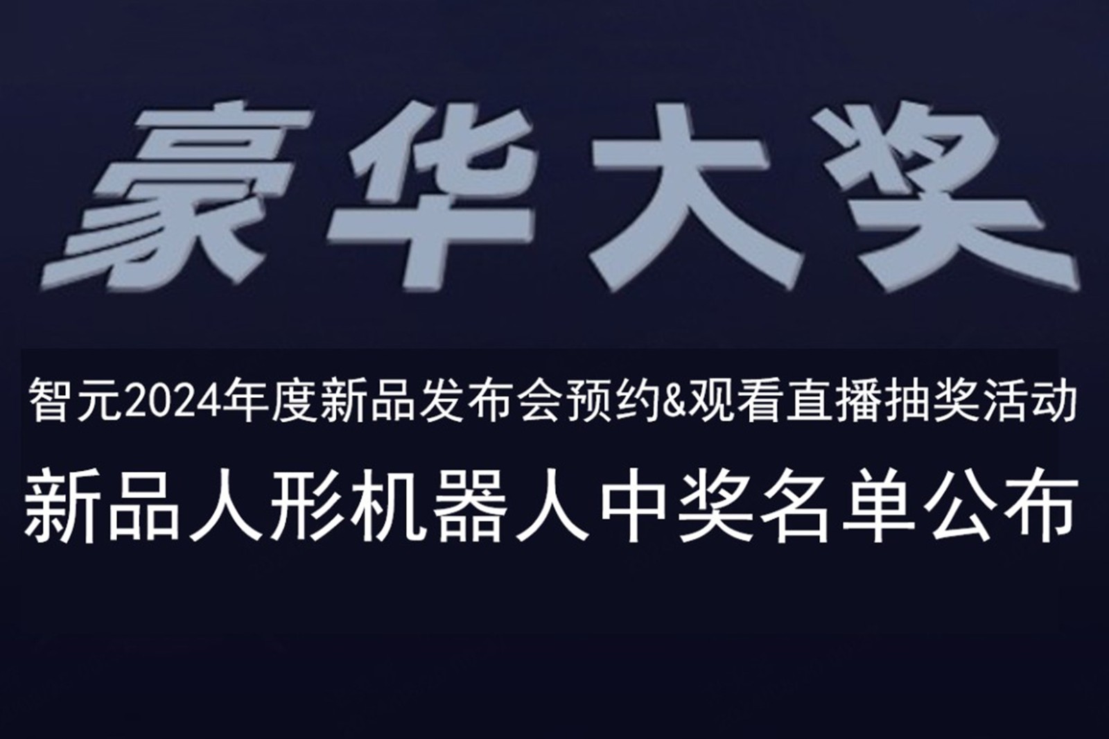 NG28发布会B站抽奖活动中奖名单公布
